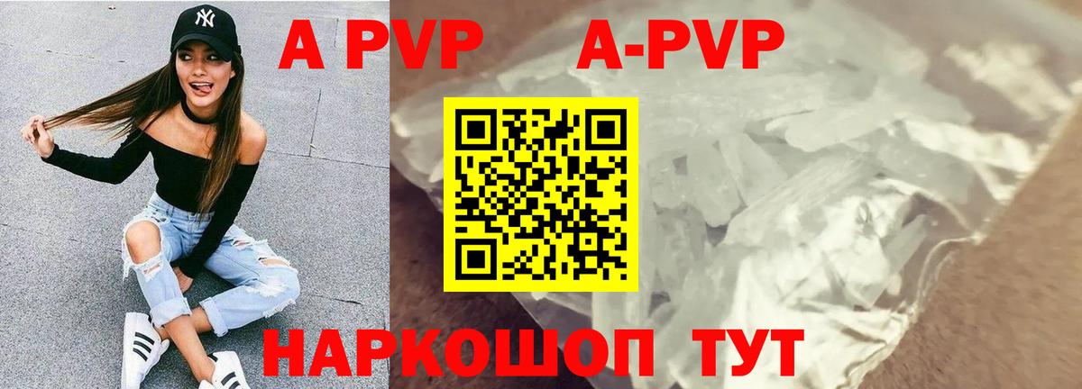 A-PVP Crystall Ярцево