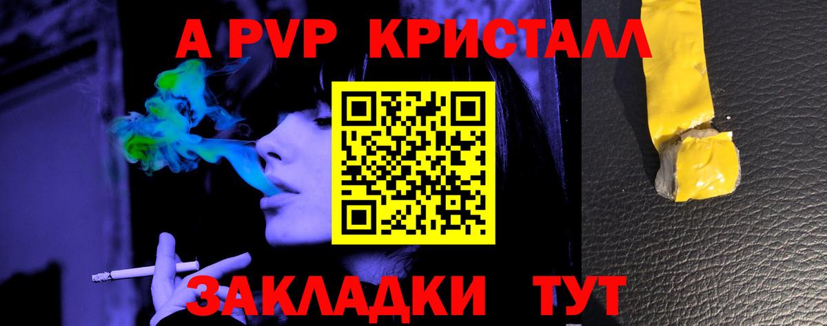 А ПВП VHQ  Alpha PVP кристаллы  Ярцево  Вход с VPN  APVP кристаллы 