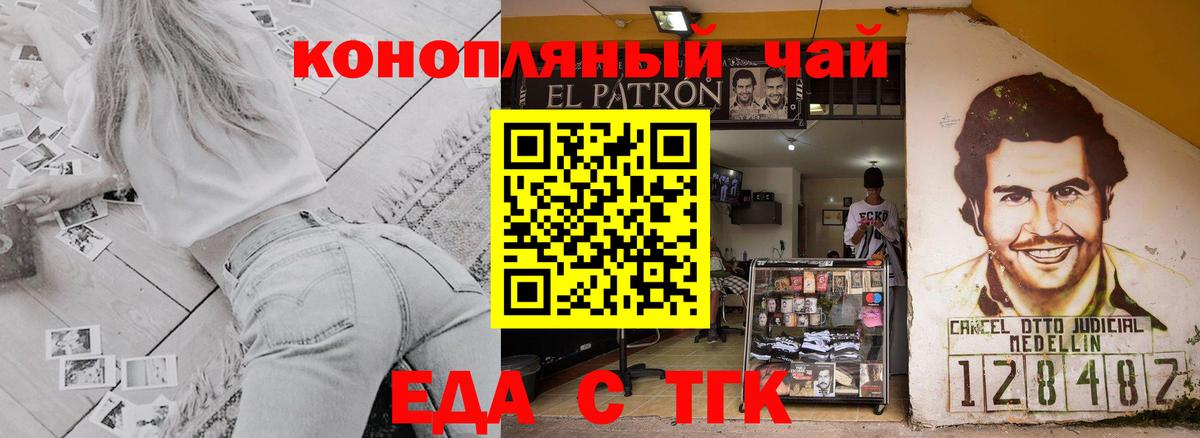 Еда ТГК марихуана  Вход с VPN  Ярцево 