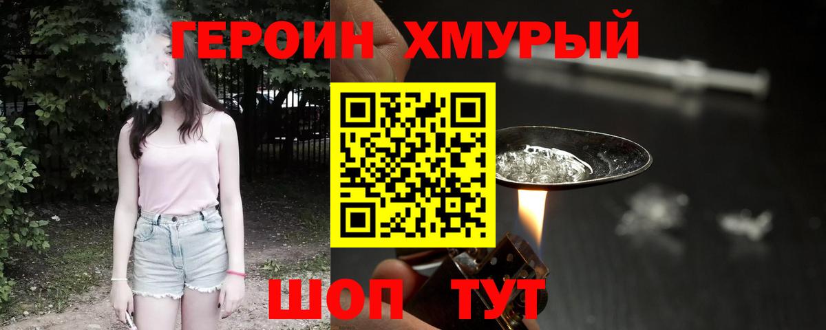ГЕРОИН  ГЕРОИН Heroin  Вход с VPN  Ярцево 